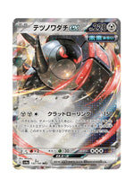Iron Treads ex – Shiny Treasure ex (132) (Japanese)