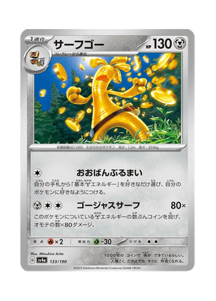 Gholdengo – Shiny Treasure ex (133) (Japanese)