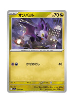 Noibat – Shiny Treasure ex (134) (Japanese)