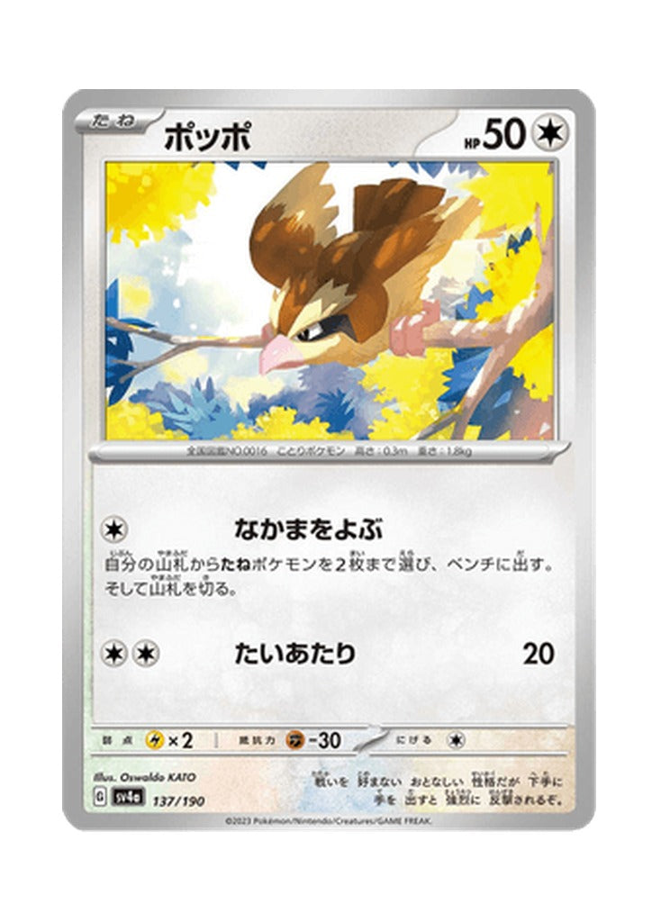 Pidgey – Shiny Treasure ex (137) (Japanese)