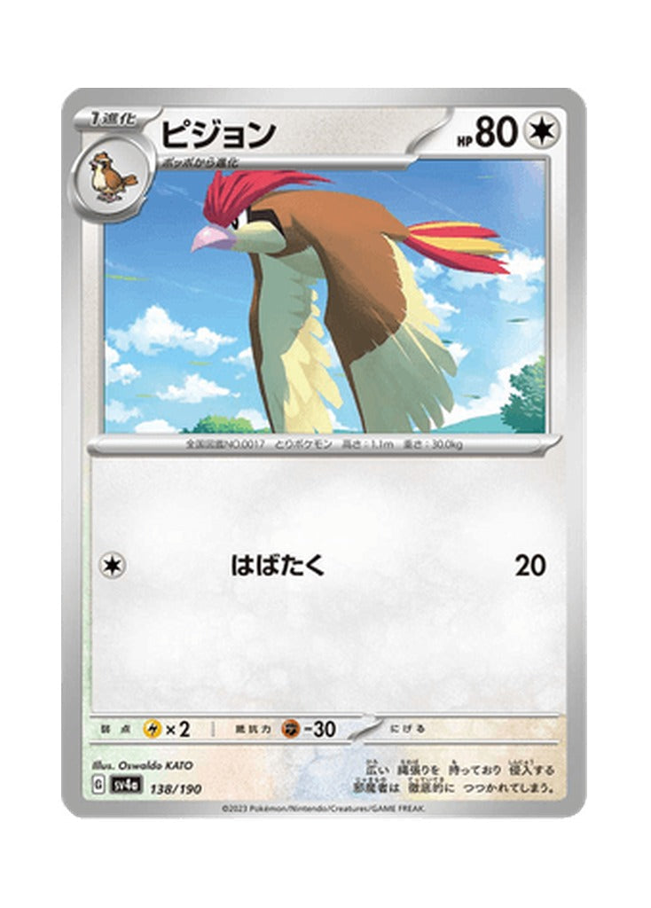 Pidgeotto – Shiny Treasure ex (138) (Japanese)