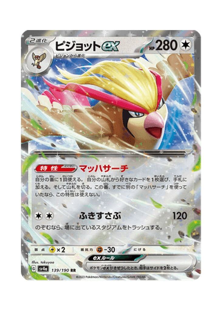 Pidgeot ex – Shiny Treasure ex (139) (Japanese)