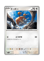 Doduo – Shiny Treasure ex (142) (Japanese)