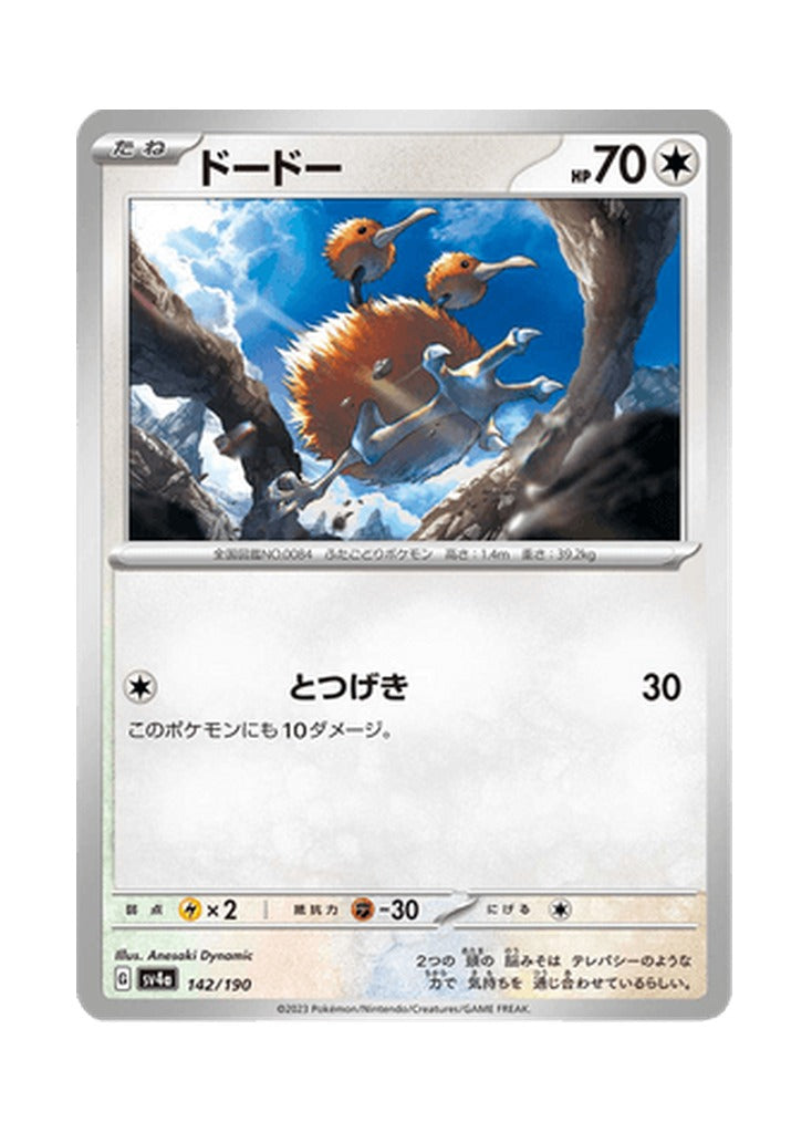 Doduo – Shiny Treasure ex (142) (Japanese)