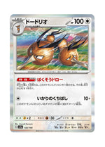 Dodrio – Shiny Treasure ex (143) (Japanese)