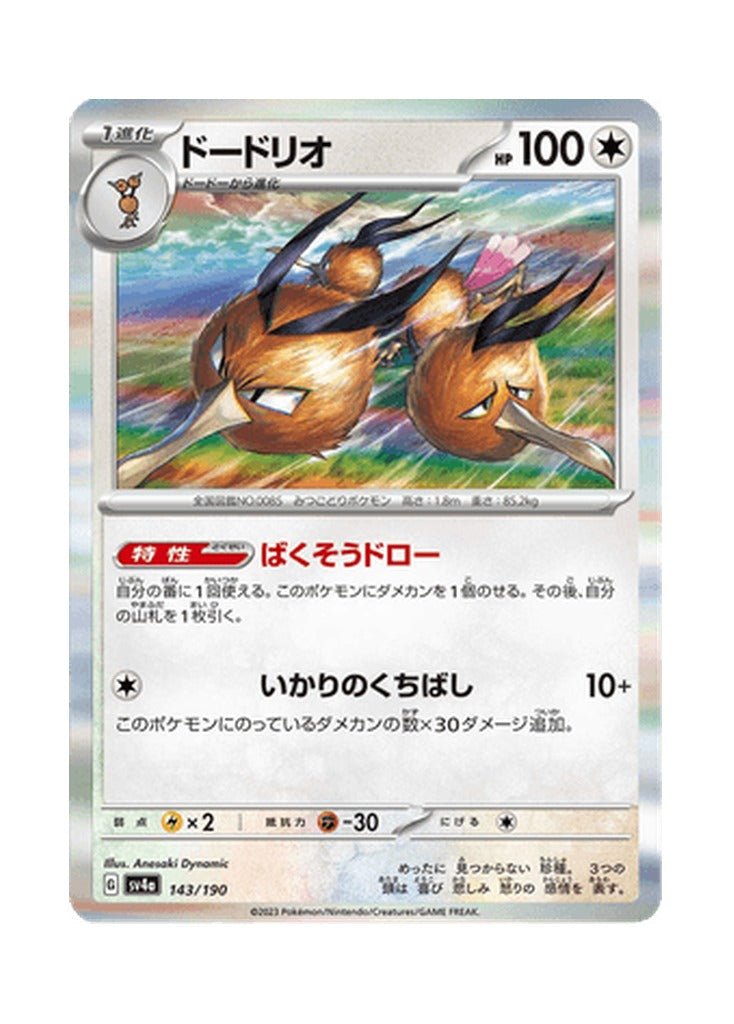 Dodrio – Shiny Treasure ex (143) (Japanese)