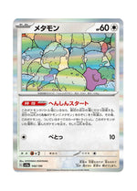 Ditto – Shiny Treasure ex (144) (Japanese)