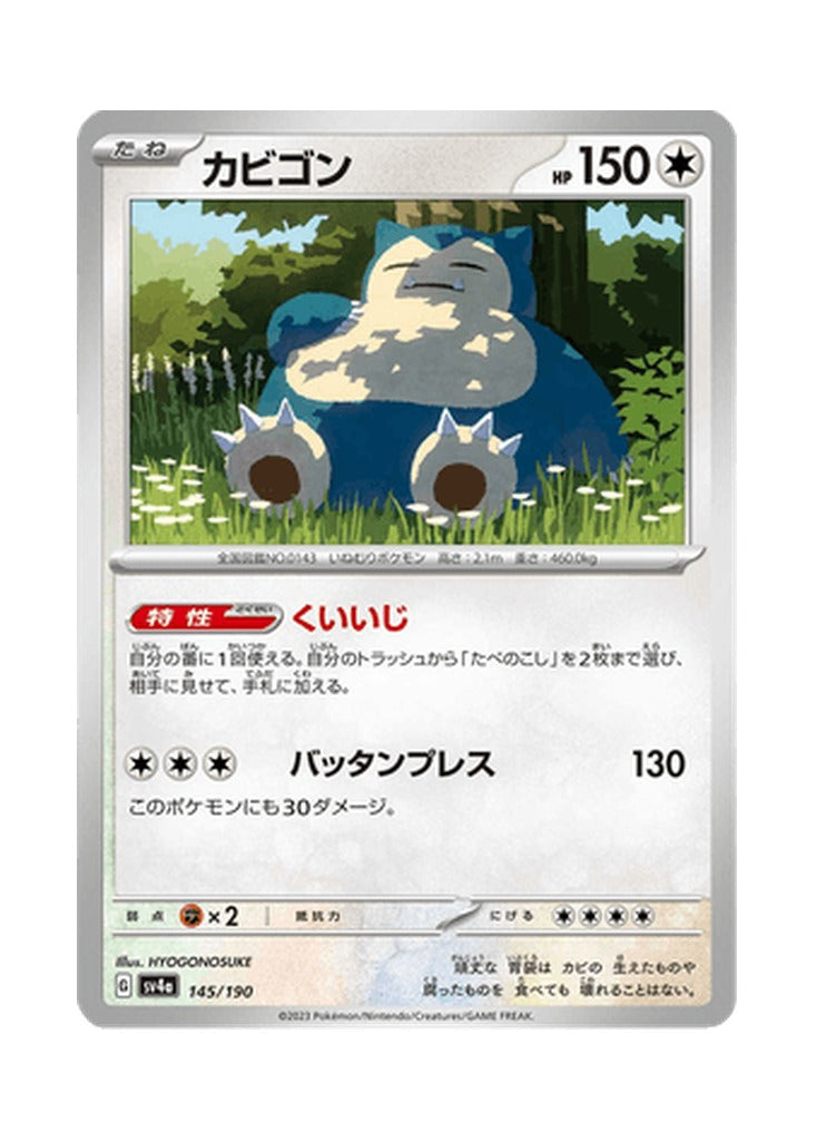 Snorlax – Shiny Treasure ex (145) (Japanese)