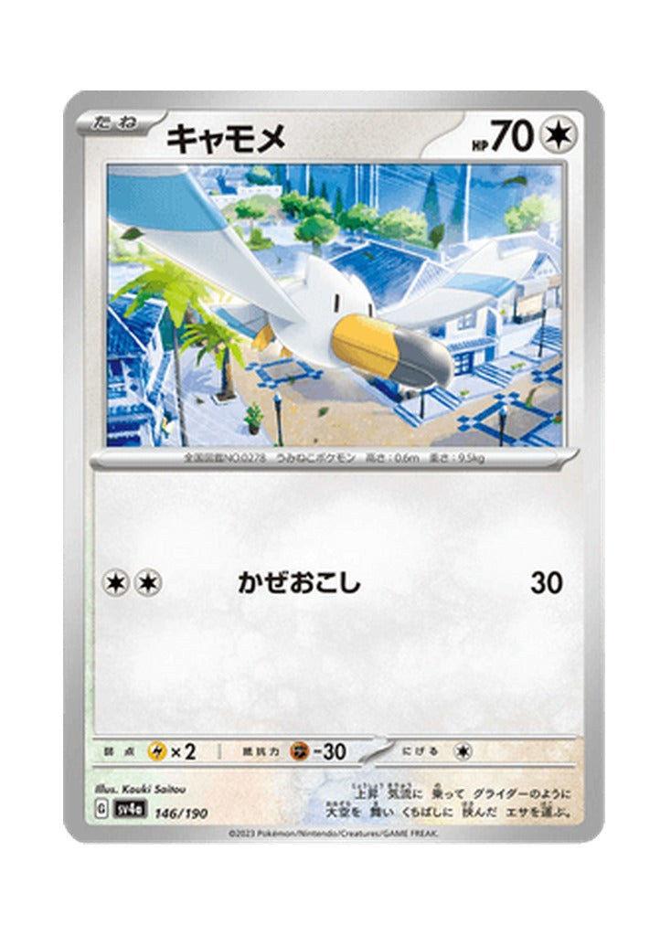 Wingull – Shiny Treasure ex (146) (Japanese)