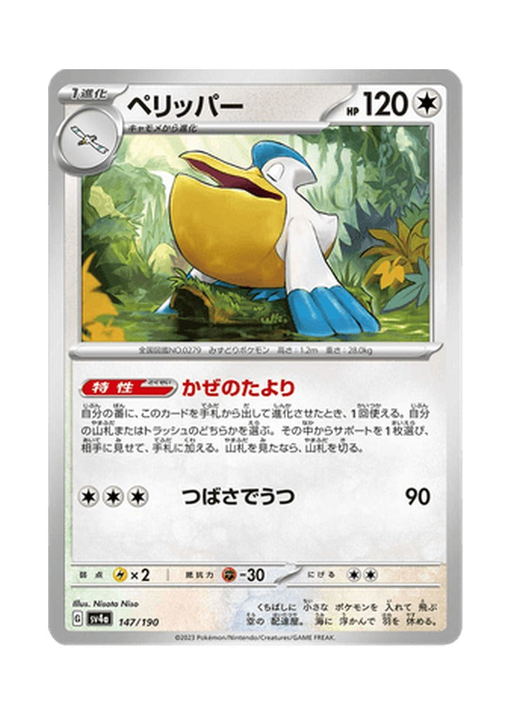 Pelipper – Shiny Treasure ex (147) (Japanese)
