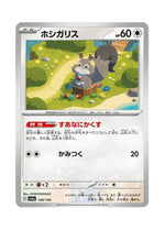 Skwovet – Shiny Treasure ex (148) (Japanese)