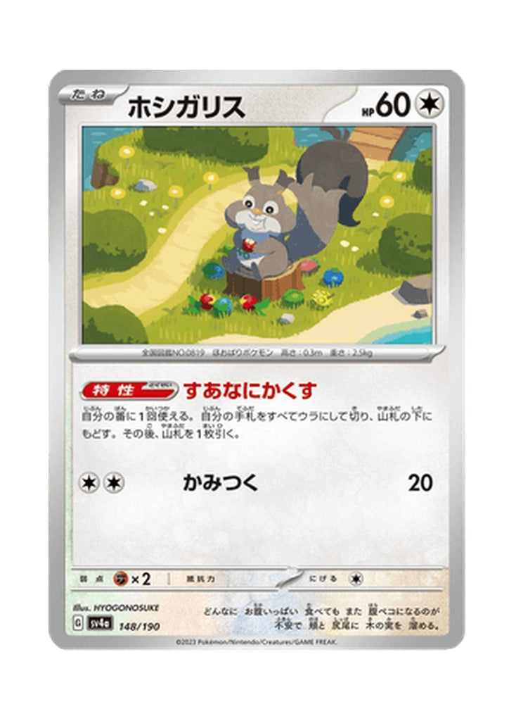 Skwovet – Shiny Treasure ex (148) (Japanese)