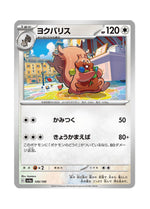 Greedent – Shiny Treasure ex (149) (Japanese)