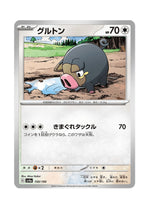 Lechonk – Shiny Treasure ex (150) (Japanese)