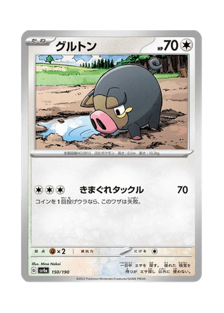 Lechonk – Shiny Treasure ex (150) (Japanese)