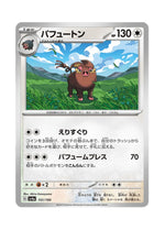 Oinkologne – Shiny Treasure ex (151) (Japanese)