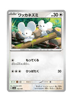 Tandemaus – Shiny Treasure ex (152) (Japanese)