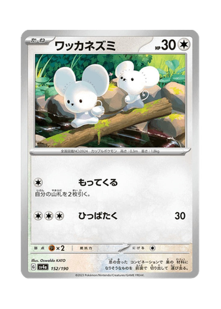 Tandemaus – Shiny Treasure ex (152) (Japanese)