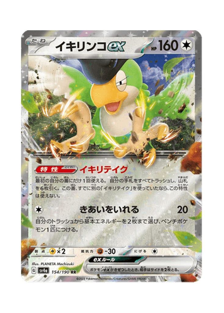 Squawkabilly ex – Shiny Treasure ex (154) (Japanese)