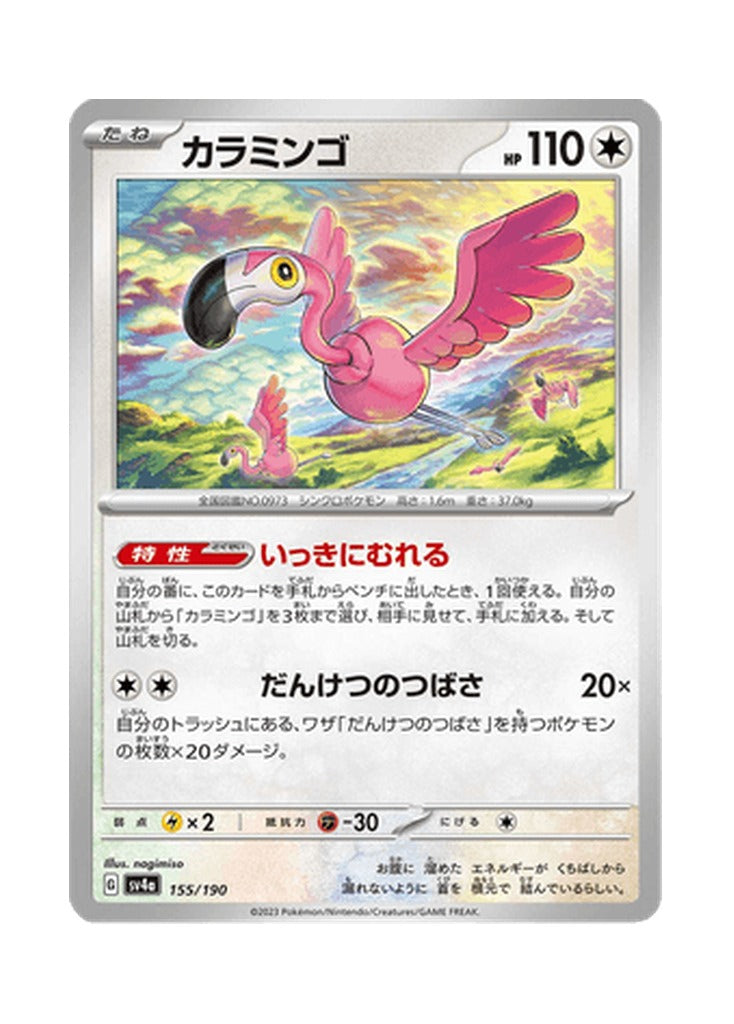 Flamigo – Shiny Treasure ex (155) (Japanese)