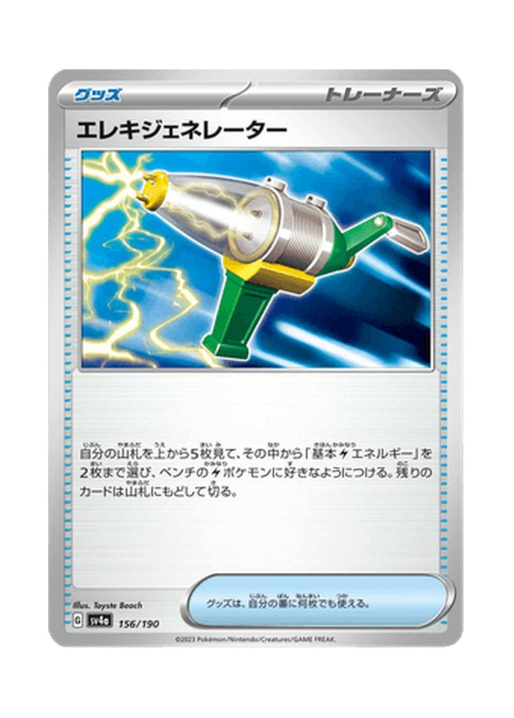 Electric Generator – Shiny Treasure ex (156) (Japanese)