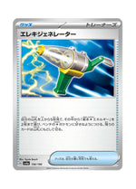 Electric Generator – Shiny Treasure ex (156) (Japanese)