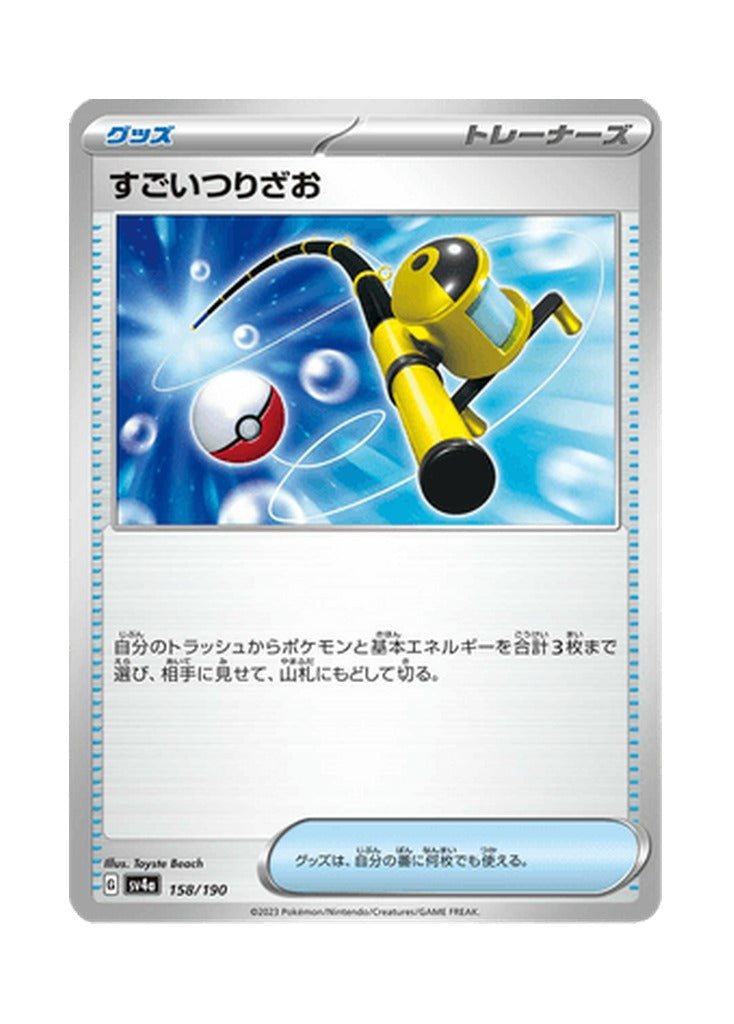 Super Rod – Shiny Treasure ex (158) (Japanese)