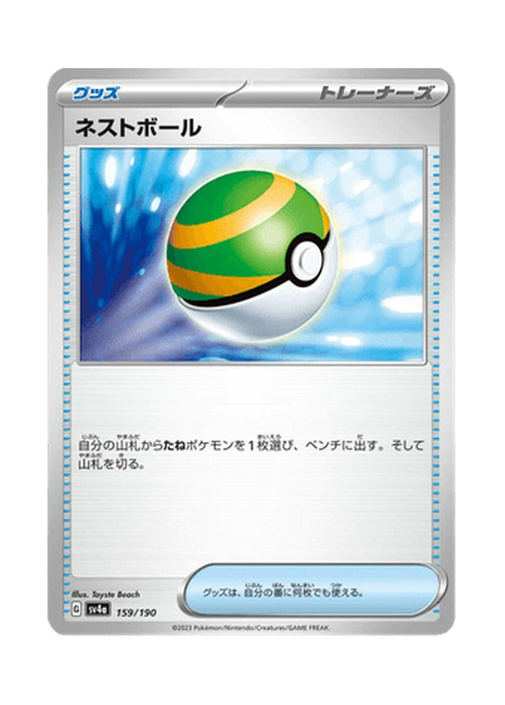 Nest Ball – Shiny Treasure ex (159) (Japanese)