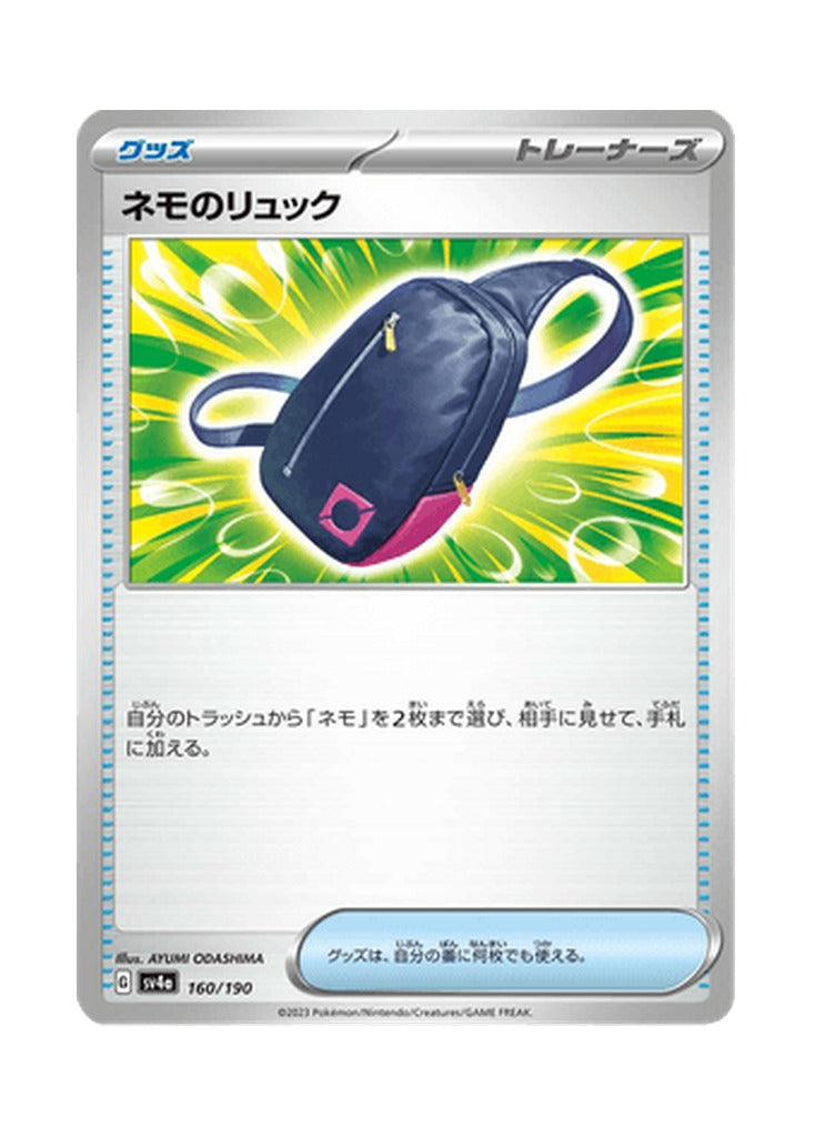 Nemona's Rucksack – Shiny Treasure ex (160) (Japanese)