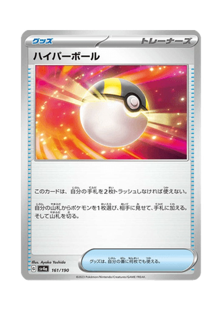 Ultra Ball – Shiny Treasure ex (161) (Japanese)