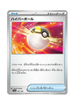 Ultra Ball – Shiny Treasure ex (161) (Japanese)