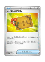 Encouragement Letter – Shiny Treasure ex (162) (Japanese)