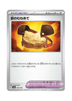 Rock Chestplate – Shiny Treasure ex (164) (Japanese)