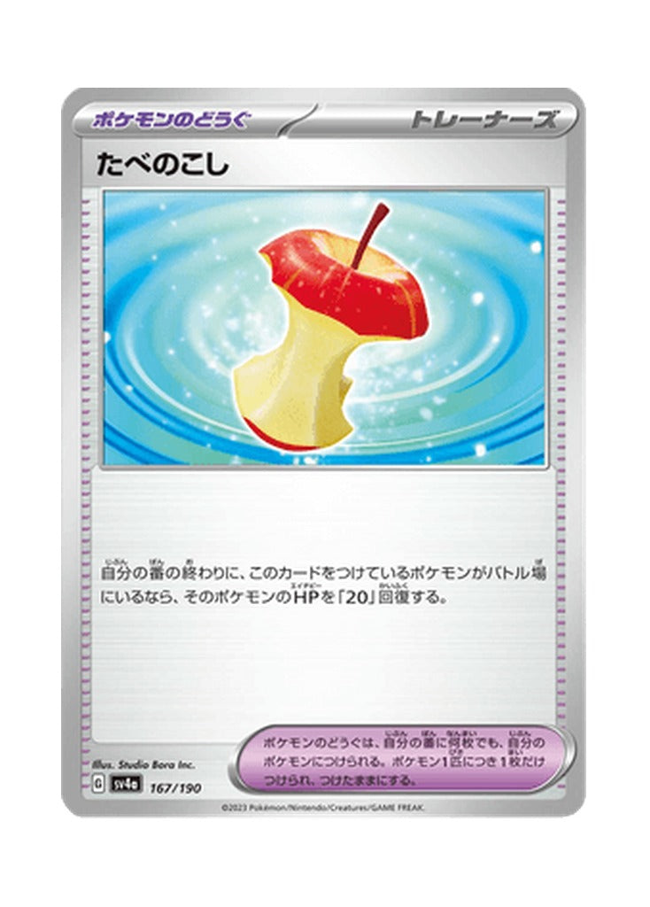 Leftovers – Shiny Treasure ex (167) (Japanese)