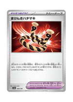 Defiance Band – Shiny Treasure ex (168) (Japanese)