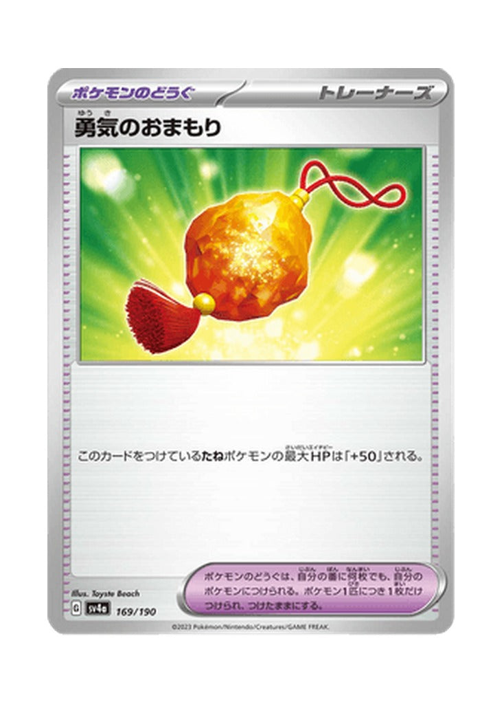 Bravery Charm – Shiny Treasure ex (169) (Japanese)