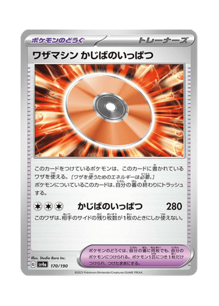 TM Crisis Strike – Shiny Treasure ex (170) (Japanese)