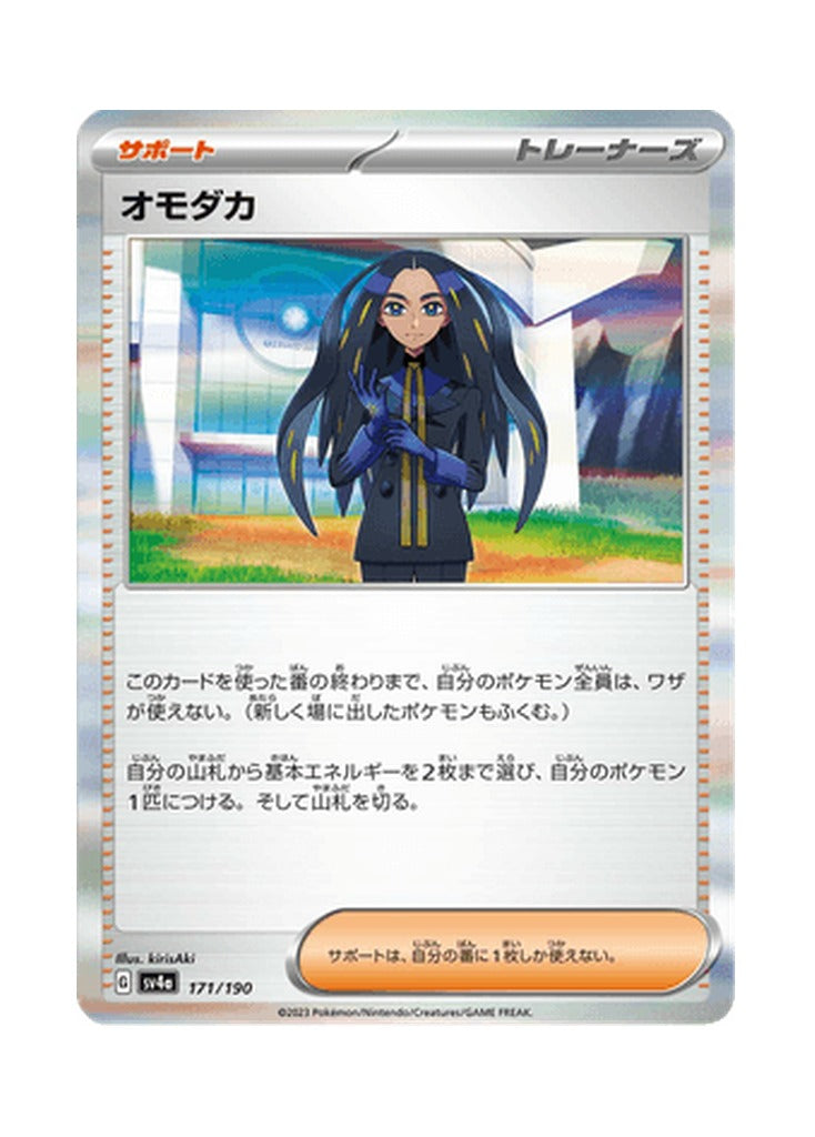 Geeta – Shiny Treasure ex (171) (Japanese)