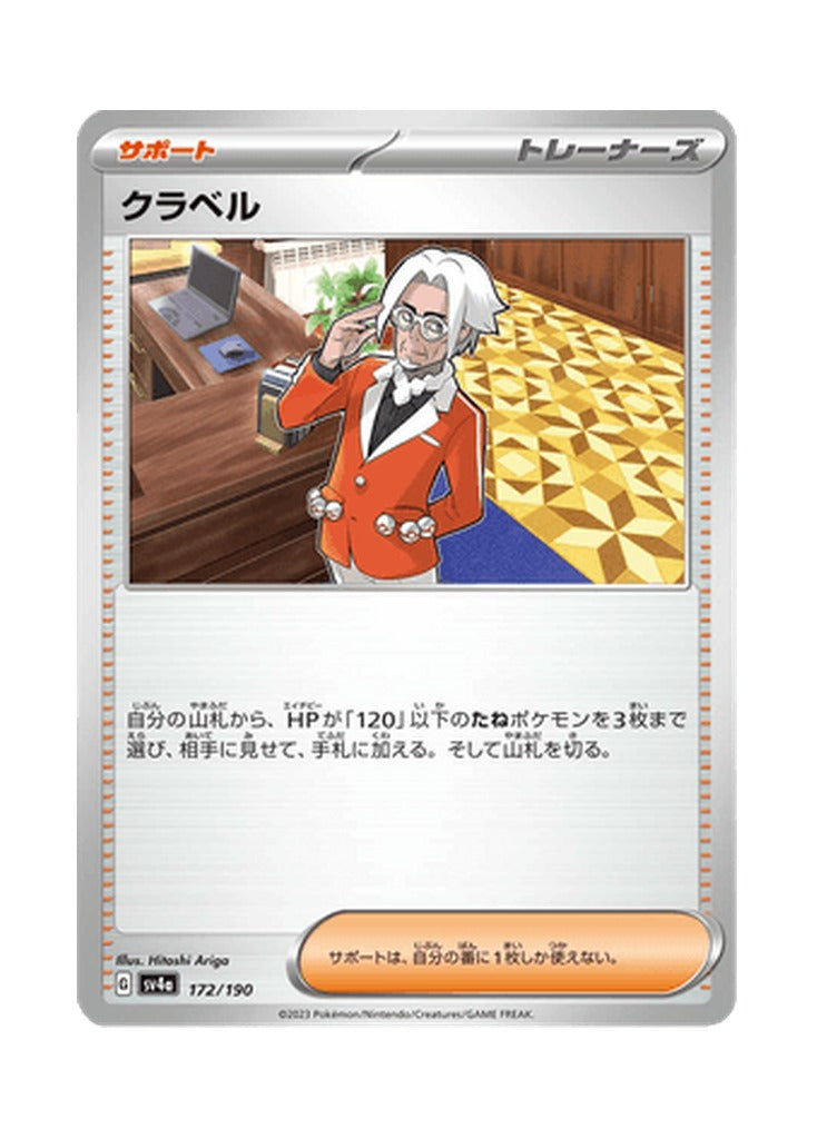 Clavell – Shiny Treasure ex (172) (Japanese)