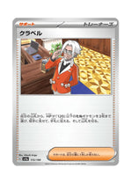Clavell – Shiny Treasure ex (172) (Japanese)