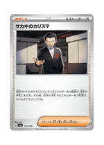 Giovanni's Charisma – Shiny Treasure ex (173) (Japanese)