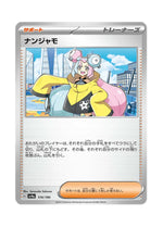Iono – Shiny Treasure ex (174) (Japanese)