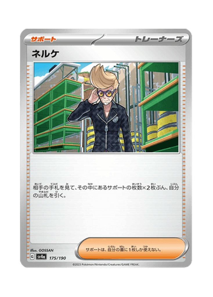 Clive – Shiny Treasure ex (175) (Japanese)