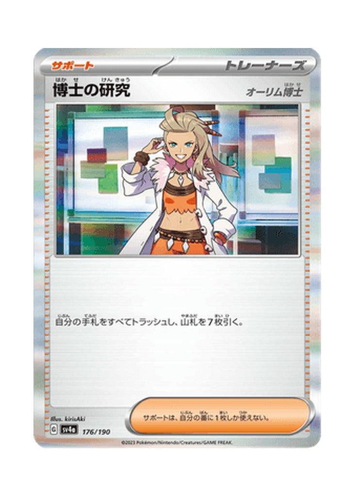 Professor's Research [Professor Sada] – Shiny Treasure ex (176) (Japanese)