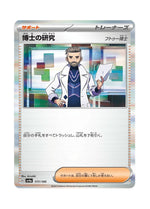 Professor's Research [Professor Turo] – Shiny Treasure ex (177) (Japanese)