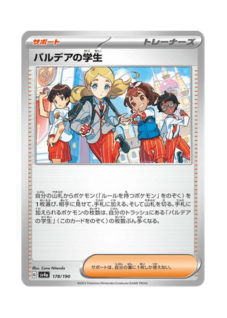 Paldea Students – Shiny Treasure ex (178) (Japanese)