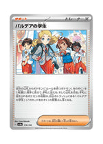 Paldea Students – Shiny Treasure ex (178) (Japanese)