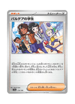 Paldea Students – Shiny Treasure ex (179) (Japanese)
