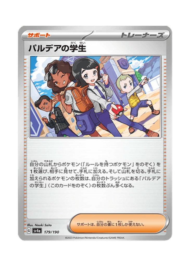 Paldea Students – Shiny Treasure ex (179) (Japanese)