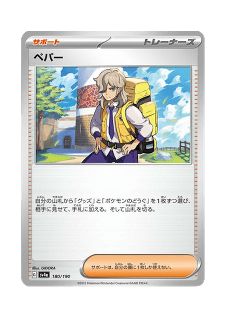 Arven – Shiny Treasure ex (180) (Japanese)